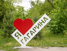 Заезд в лагерь имени Гагарина