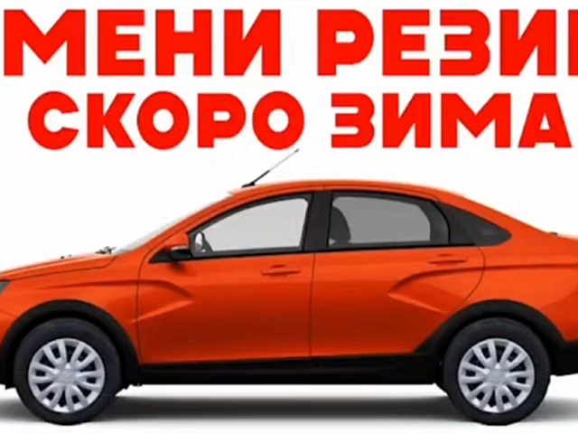 Благовещенских автомобилистов предупреждают: «переобуть» свой транспорт необходимо заблаговременно 