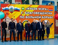 Столица Приамурья стала площадкой для соревнования по вольной борьбе