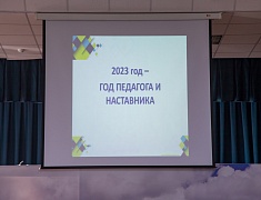 Торжественное подведение итогов года в сфере образования