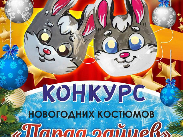 Благовещенцам напоминают о новогодних конкурсах