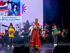 Финальный этап IX Международного фестиваля «Детство на Амуре», который завершился гала-концертом, состоялся в Благовещенске