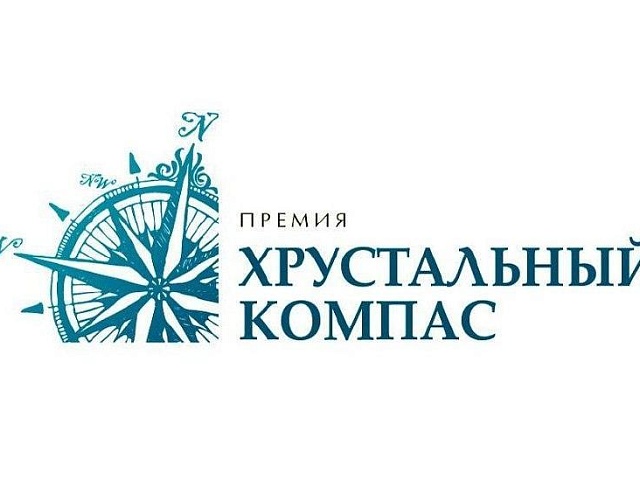 Благовещенцы могут побороться за премию «Хрустальный компас»