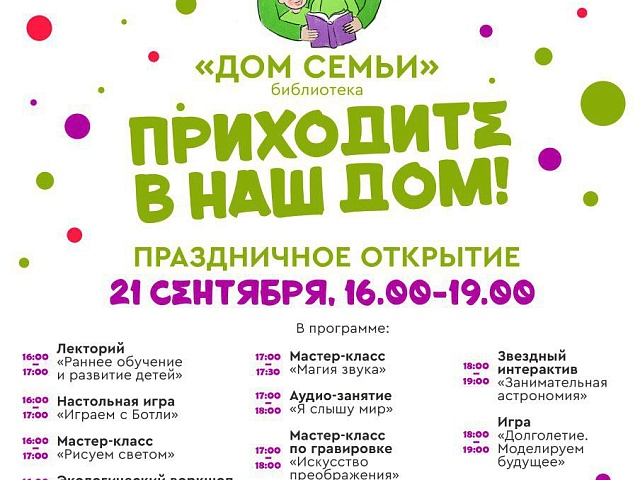 «Дом семьи» распахнет двери для благовещенцев после преображения