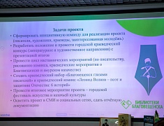 Проекты работников информационно-библиотечной системы Благовещенска