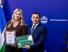 В амурской столице прошла церемония награждения победителей конкурса «Новогодний Благовещенск»