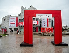 В Благовещенске стартовал «АмурЭкспоФорум - 2023»