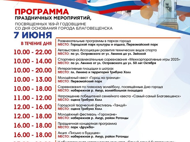 Поём песни вместе с Лизой Долженковой и танцуем под музыку Романа Голубева: как благовещенцы будут отмечать день города?