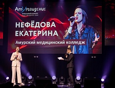 Студенческий вокальный конкурс «Амуровидение»