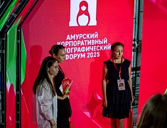 В Благовещенске прошел первый на Дальнем Востоке демографический форум