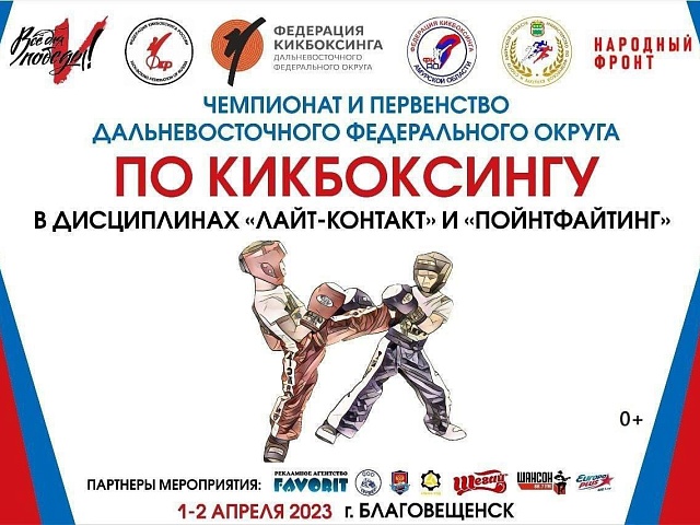 Узнаем, кто сильнее: Благовещенск примет кикбоксеров со всего ДФО