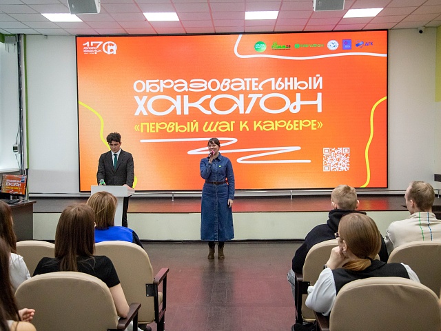 В Благовещенске прошёл образовательный хакатон «Первый шаг к карьере»