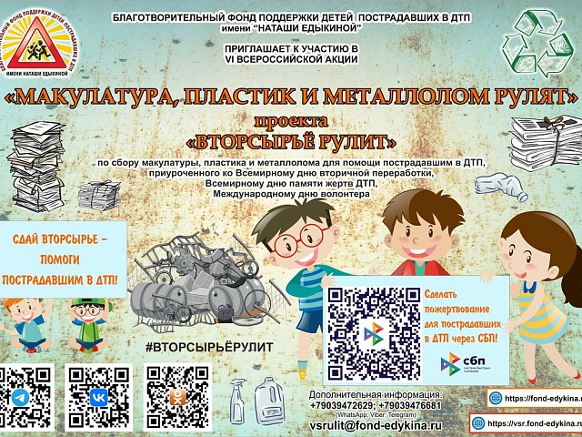 Благовещенцев приглашают к участию в благотворительной акции