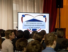 Научно-практическая конференция школьников «Старт в науку 2023»