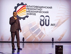 Благовещенский ремонтно-механический завод отметил 80-летний юбилей