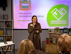 Проекты работников информационно-библиотечной системы Благовещенска