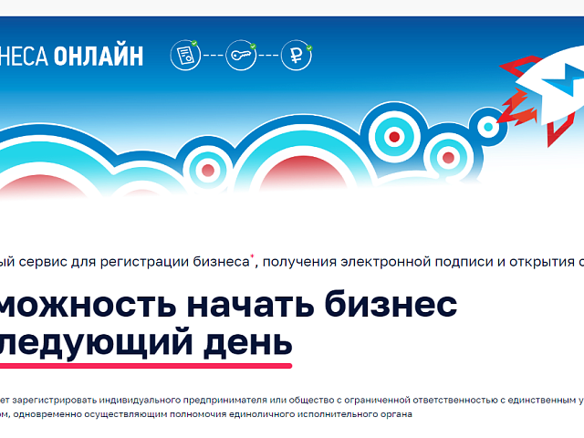 На сайте ФНС заработал комплексный сервис «Старт бизнеса онлайн»