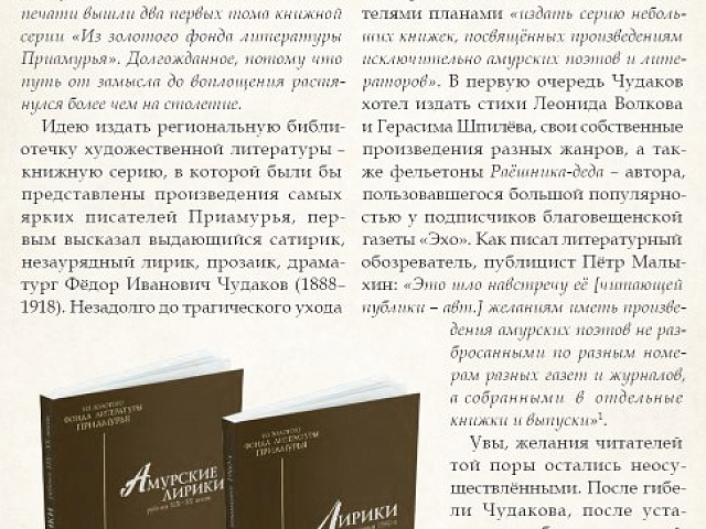 «У вод широкого Амура...» - статья благовещенского профессора литературы БГПУ вышла в приморском журнале