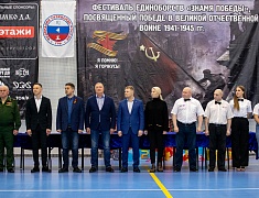 Фестиваль единоборств «Знамя Победы»