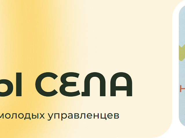  «Лидеры села»: благовещенцев зовут присоединиться к всероссийскому конкурсу молодых управленцев