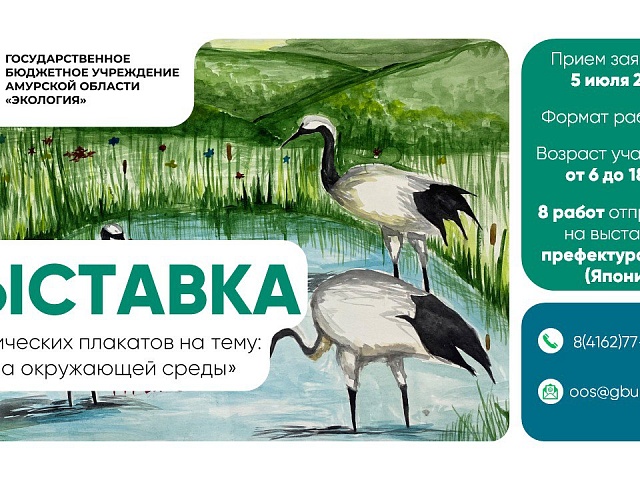 Защити нашу природу: экологический плакат с лозунгом предлагают нарисовать юным благовещенцам
