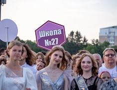 Общегородской выпускной вечер