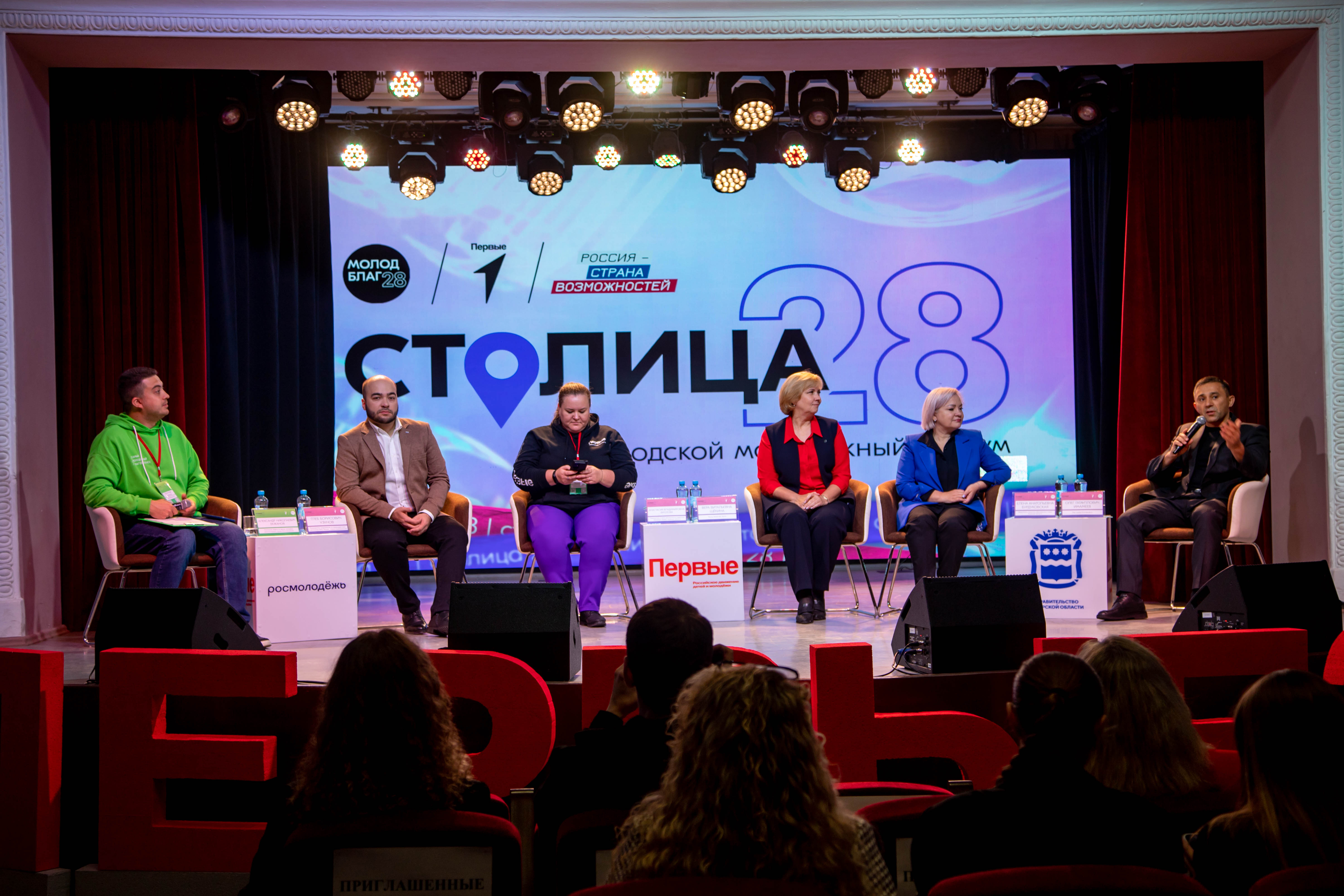 В Благовещенске стартовал 10-й образовательный форум «Столица 28»