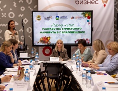 Новые туристические продукты презентовали в Благовещенске