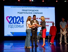 Общегородское школьное родительское собрание прошло в Благовещенске