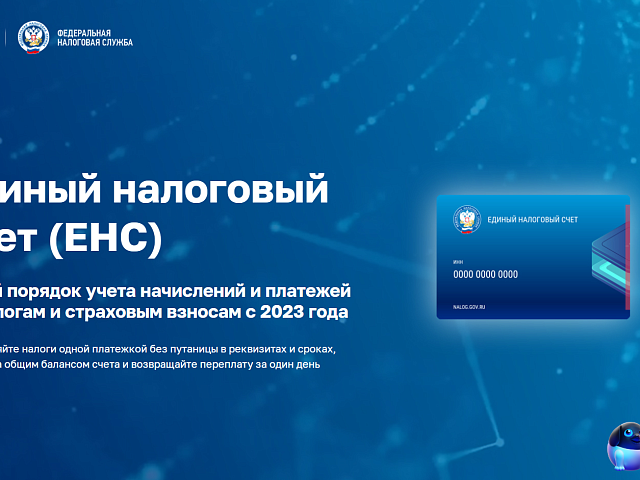 Переход на Единый налоговый счет: как правильно заполнить платежные документы