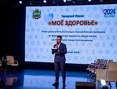 В Благовещенске подвели итоги шестилетней реализации корпоративных программ здоровьесбережения