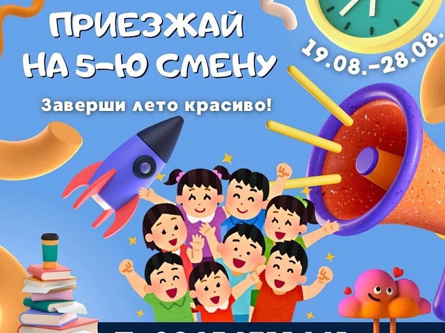 Юных благовещенцев ждут на международной смене в летнем лагере им. Ю. А. Гагарина 
