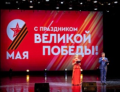 Праздничный концерт, посвященный Дню Великой Победы