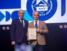 Амурский госуниверситет отметил полувековой юбилей