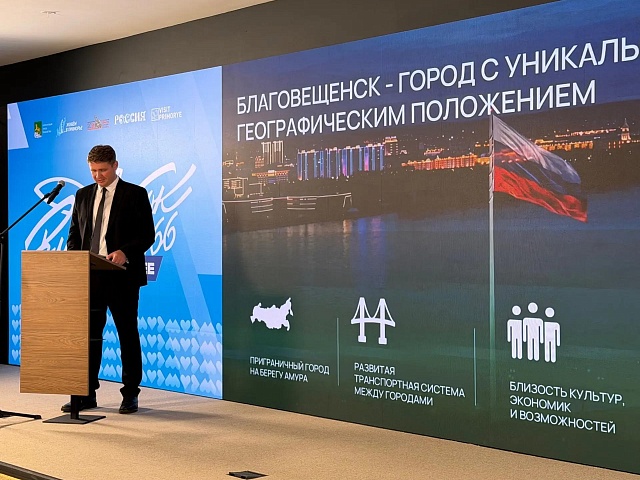 Благовещенск представил туристический потенциал на конференции во Владивостоке