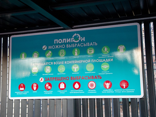 С 1 января начисления и сбор платежей за вывоз мусора в частном секторе Благовещенска производит ООО «Полигон»