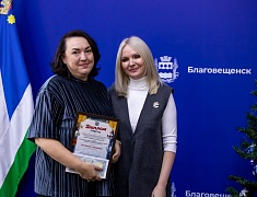 В амурской столице прошла церемония награждения победителей конкурса «Новогодний Благовещенск»