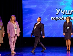 Открытие муниципального этапа Всероссийского конкурса "Педагог года - 2024"