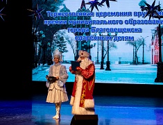 Одаренные дети Благовещенска получили стипендию мэра