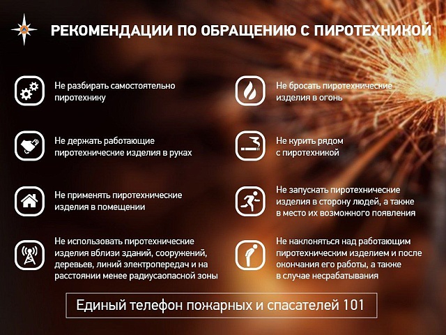 Управление по делам ГОЧС Благовещенска напоминает правила пожарной безопасности при использовании пиротехники
