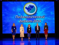 Открытие муниципального этапа Всероссийского конкурса "Педагог года - 2024"