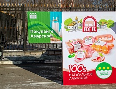 Акция «Покупайте Амурское» порадовала благовещенцев вкусными дегустациями