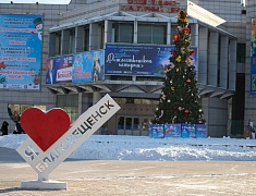 Благовещенск преображается к Новому году