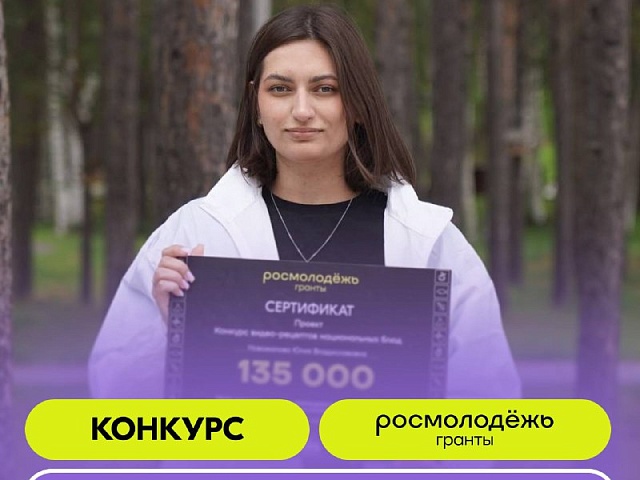 У молодёжи Благовещенска есть возможность реализовать свои проекты