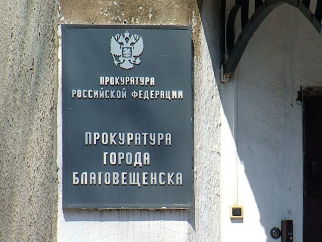 Как бороться с кредитами, взятыми на ваше имя, рассказали специалисты прокуратуры Благовещенска 