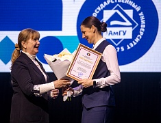 Амурский госуниверситет отметил полувековой юбилей