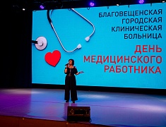В Благовещенске медработников поздравили с профессиональным праздником