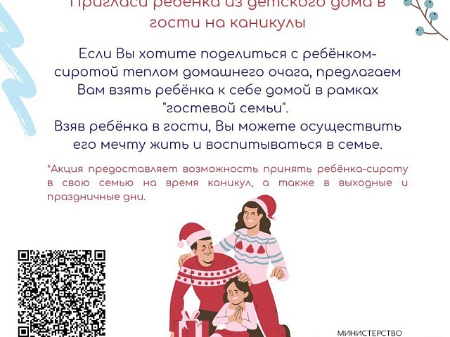 Благовещенцы могут подарить семью сиротам на Новый год 