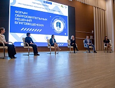 В День науки в Благовещенске стартовал форум образовательных решений «ФОРБ – 2024»