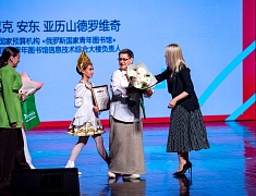 В Благовещенске состоялось открытие Российско-китайского молодежного библиотечного конвента